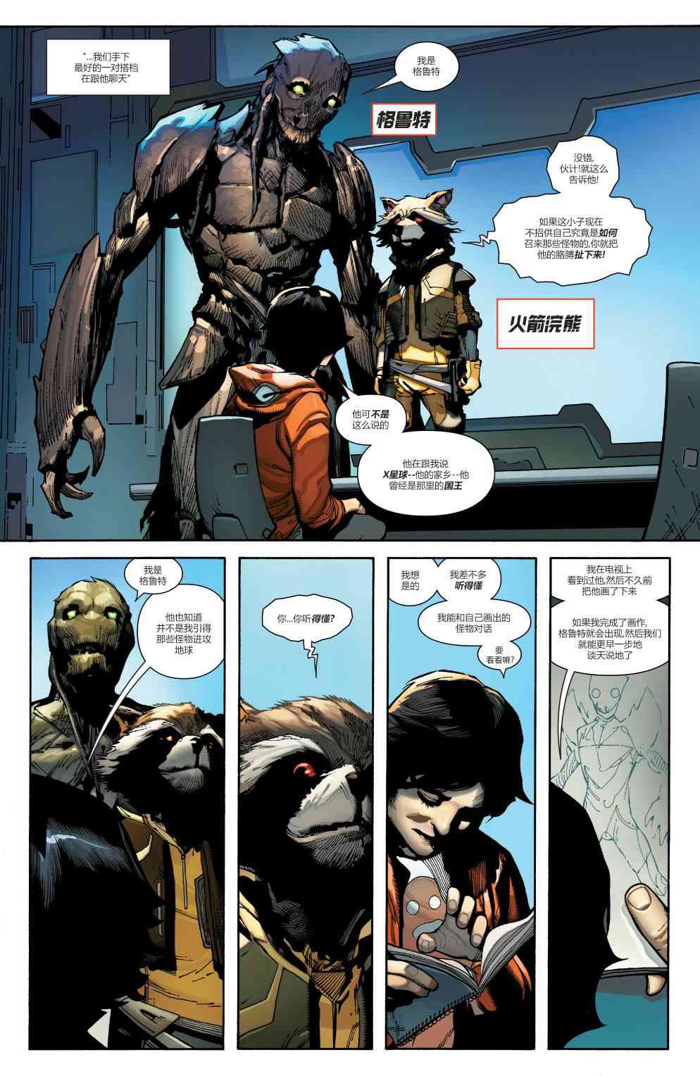 怪物出笼 3卷 第13页