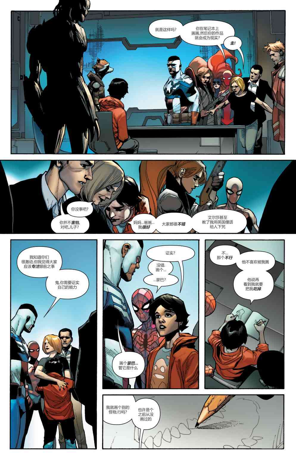 怪物出笼 3卷 第14页