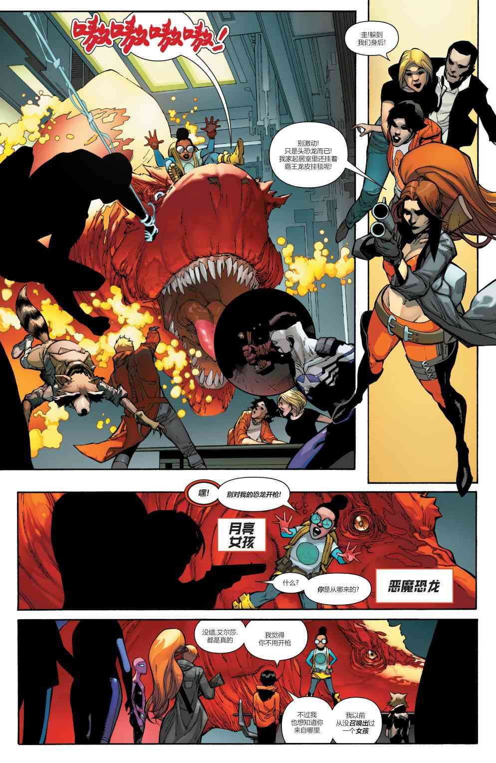 怪物出笼 3卷 第15页