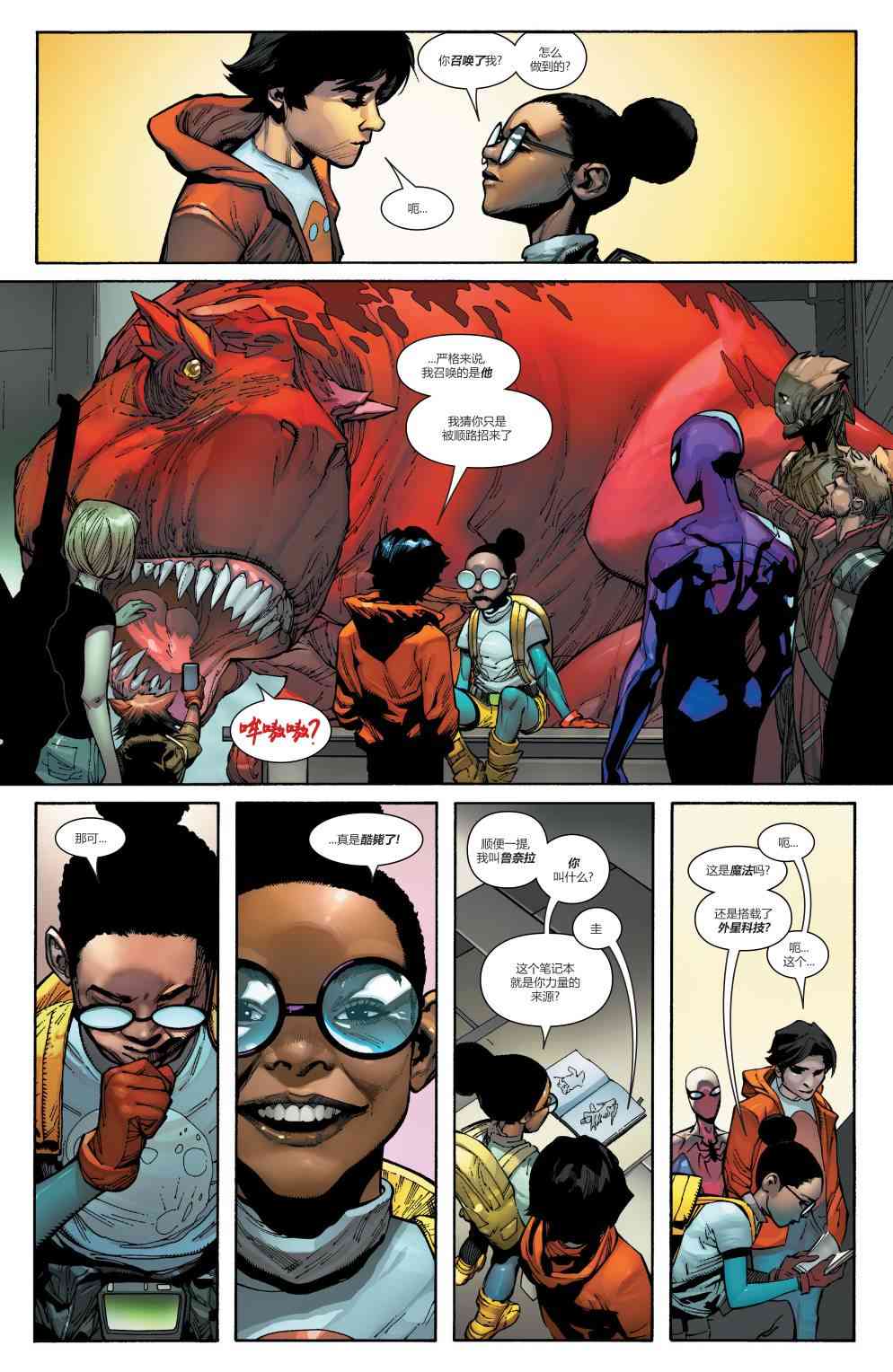 怪物出笼 3卷 第16页