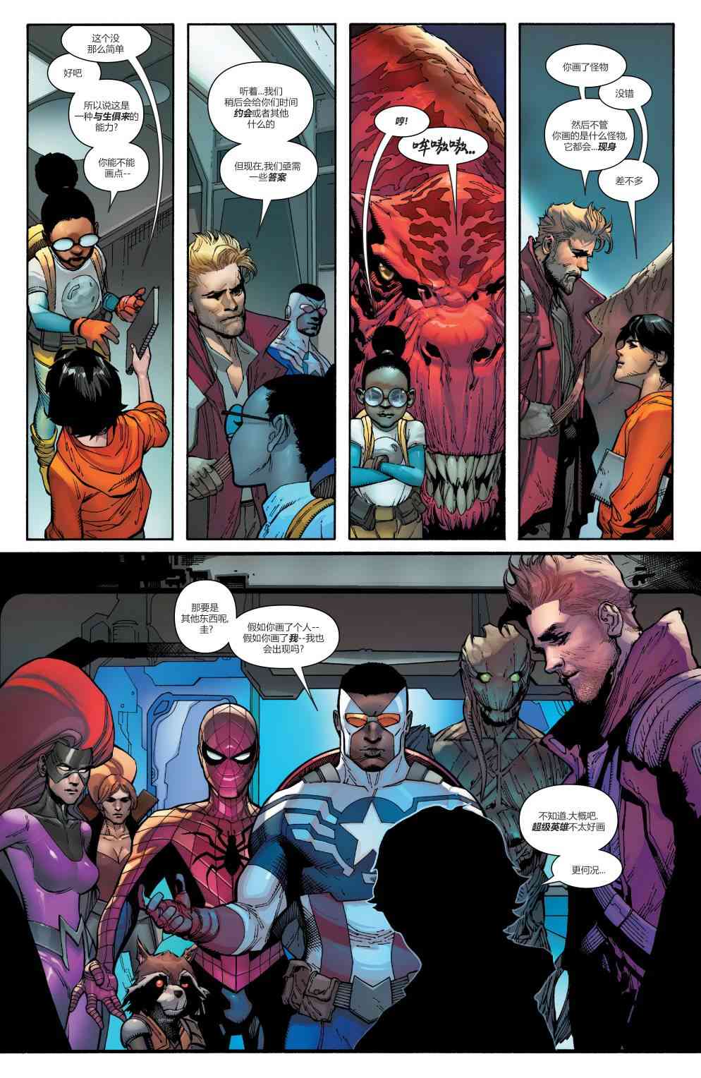 怪物出笼 3卷 第17页