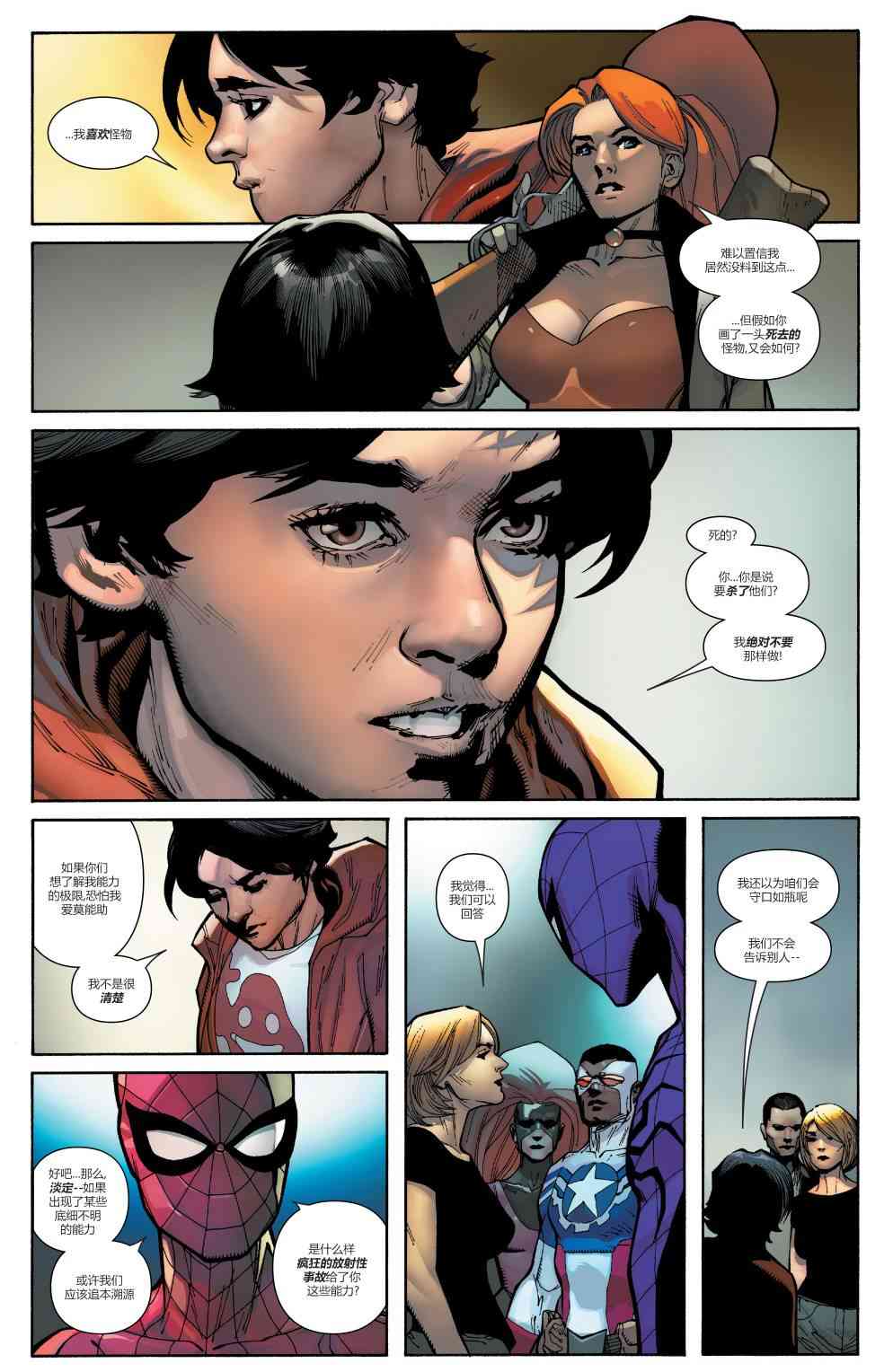 怪物出笼 3卷 第18页