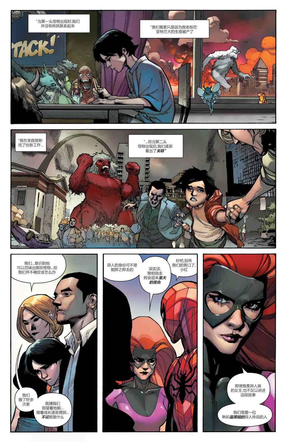 怪物出笼 3卷 第20页