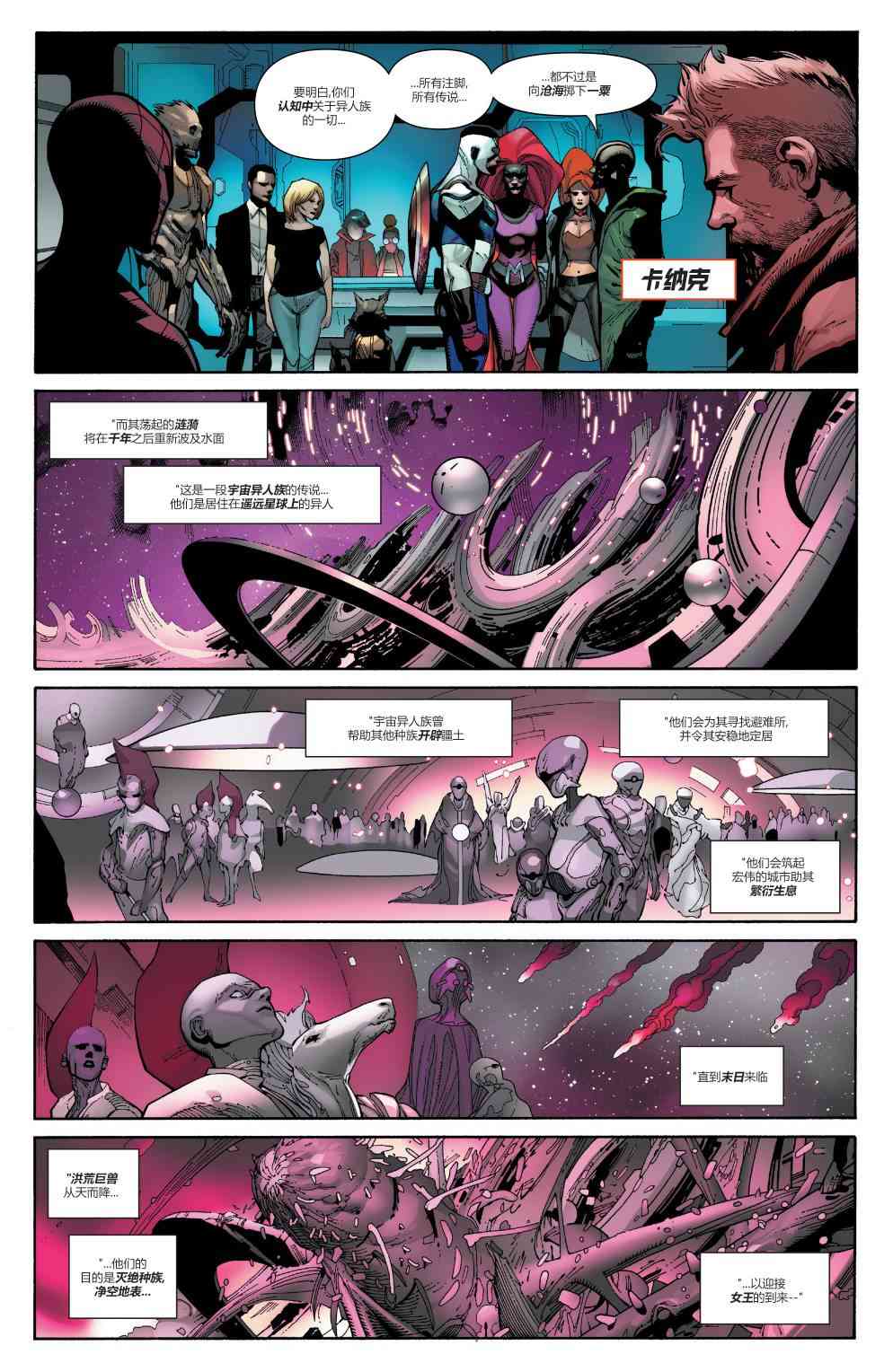 怪物出笼 3卷 第21页