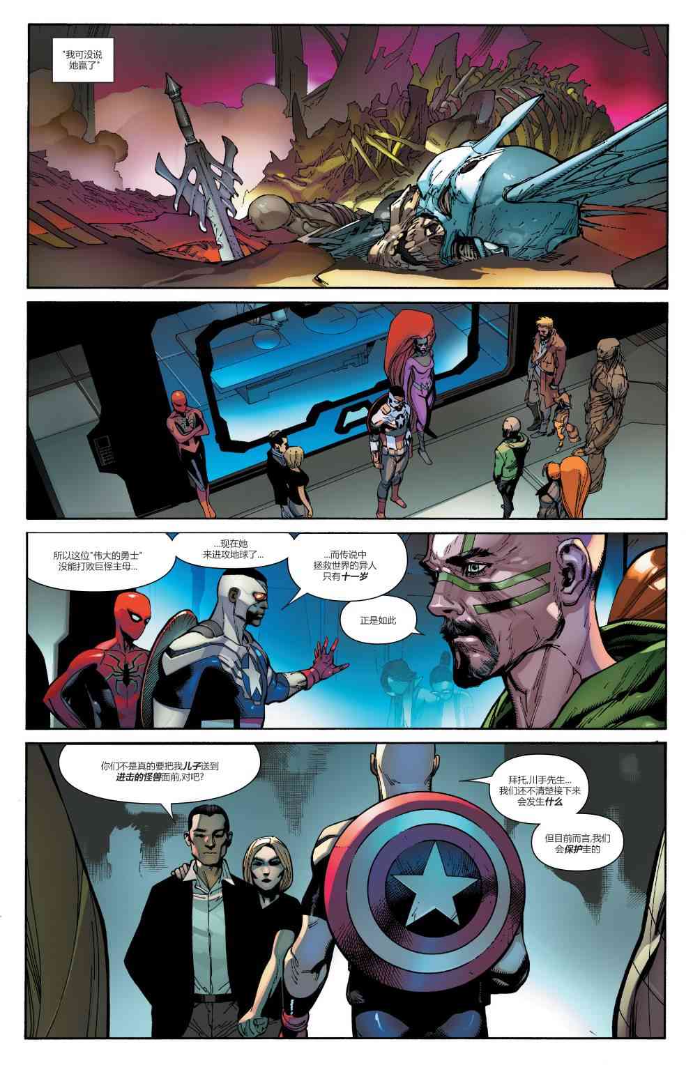 怪物出笼 3卷 第23页