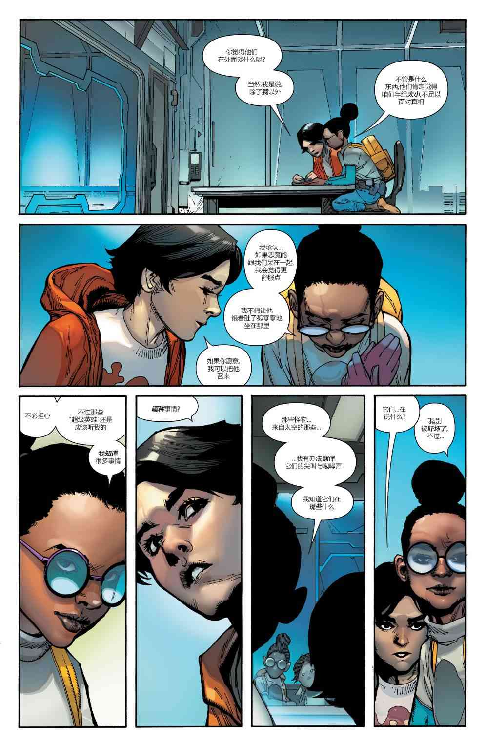 怪物出笼 3卷 第24页