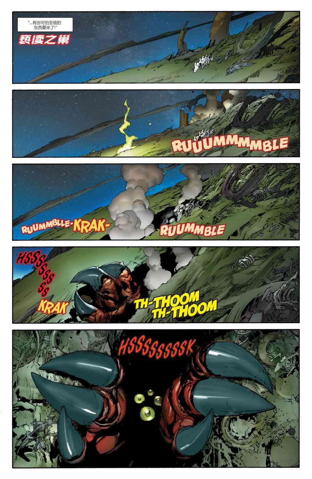 怪物出笼 3卷 第25页