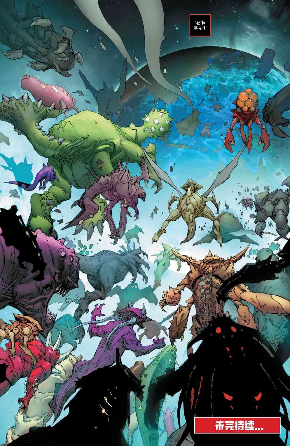 怪物出笼 3卷 第28页