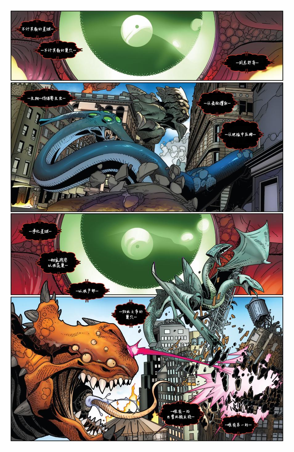 怪物出笼 4卷 第2页