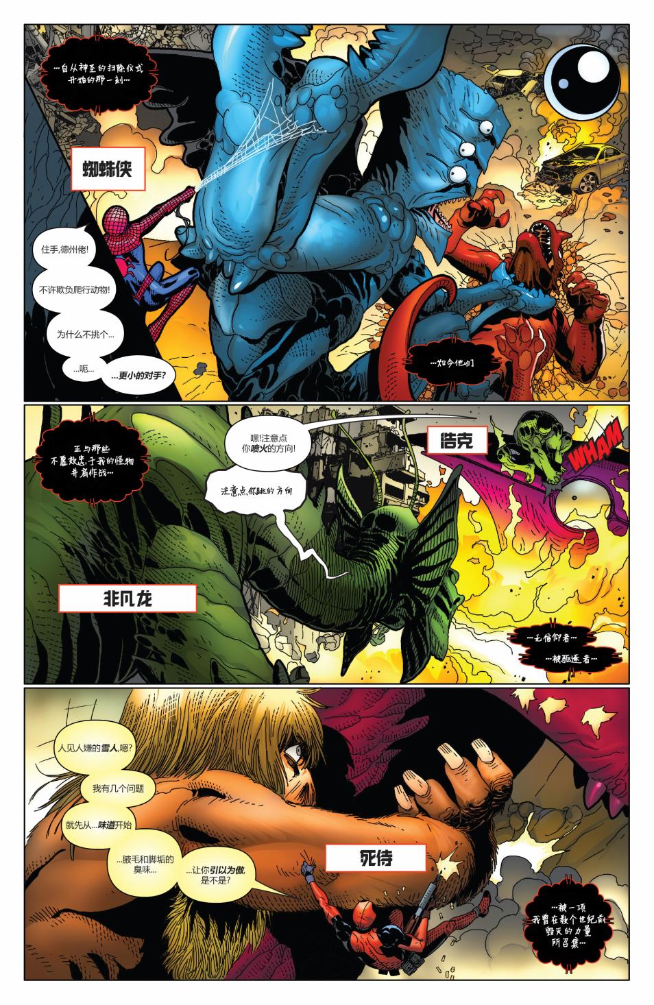 怪物出笼 4卷 第5页