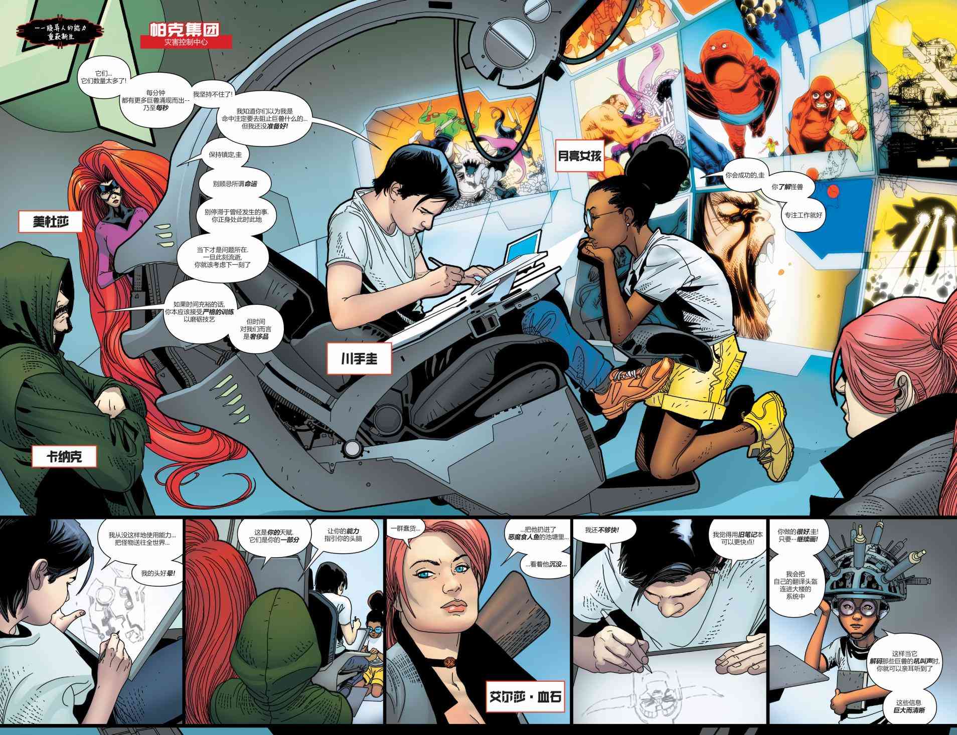 怪物出笼 4卷 第6页