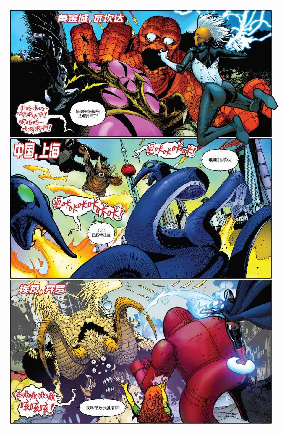 怪物出笼 4卷 第7页