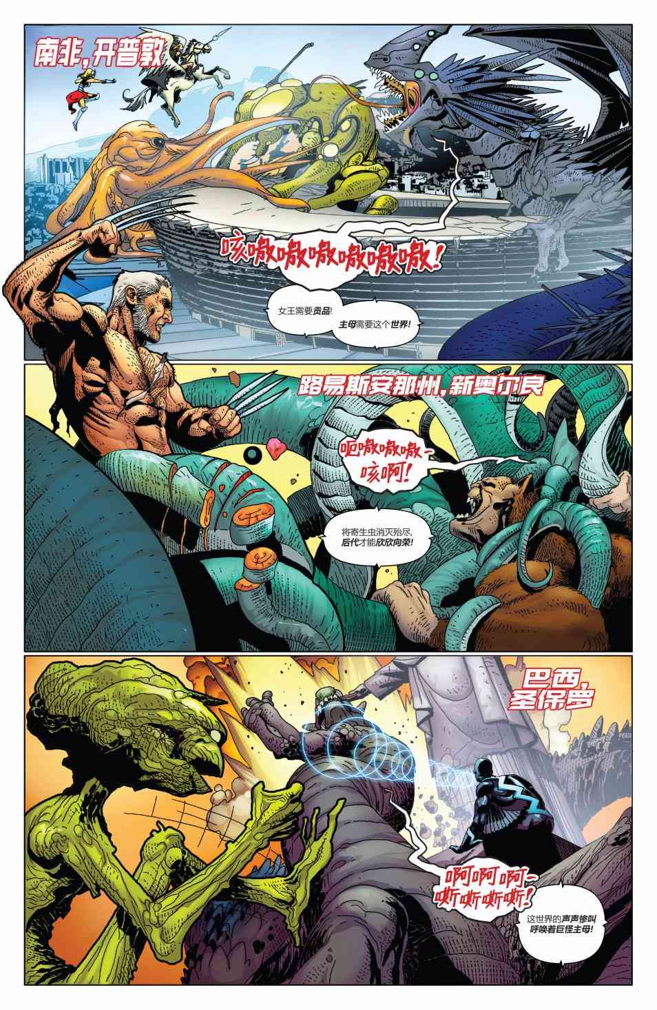 怪物出笼 4卷 第8页