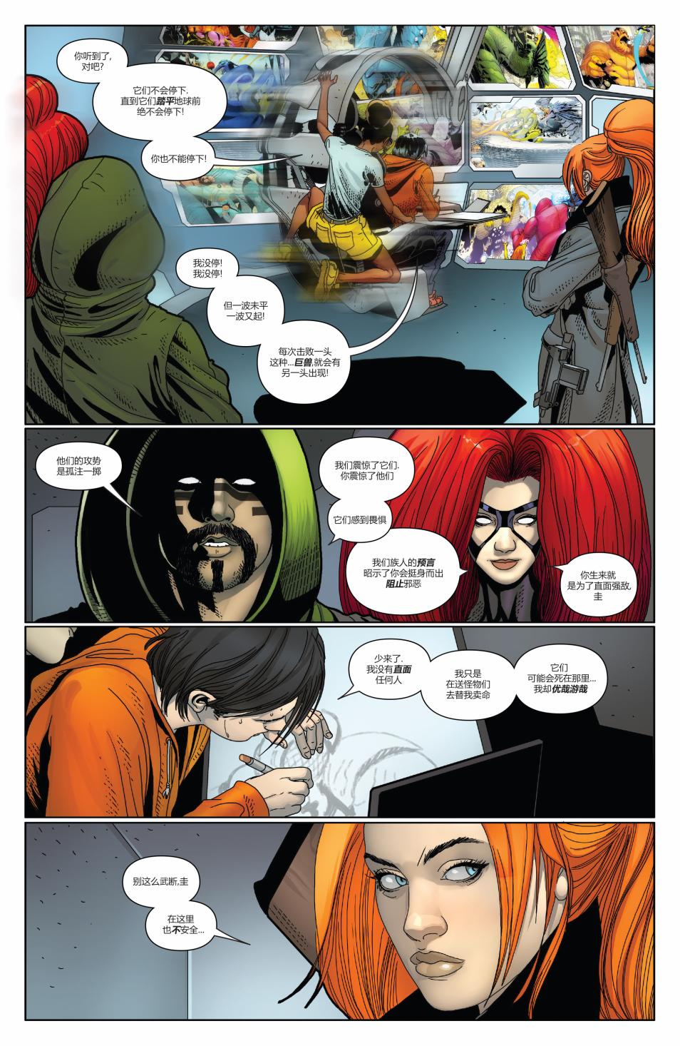 怪物出笼 4卷 第9页