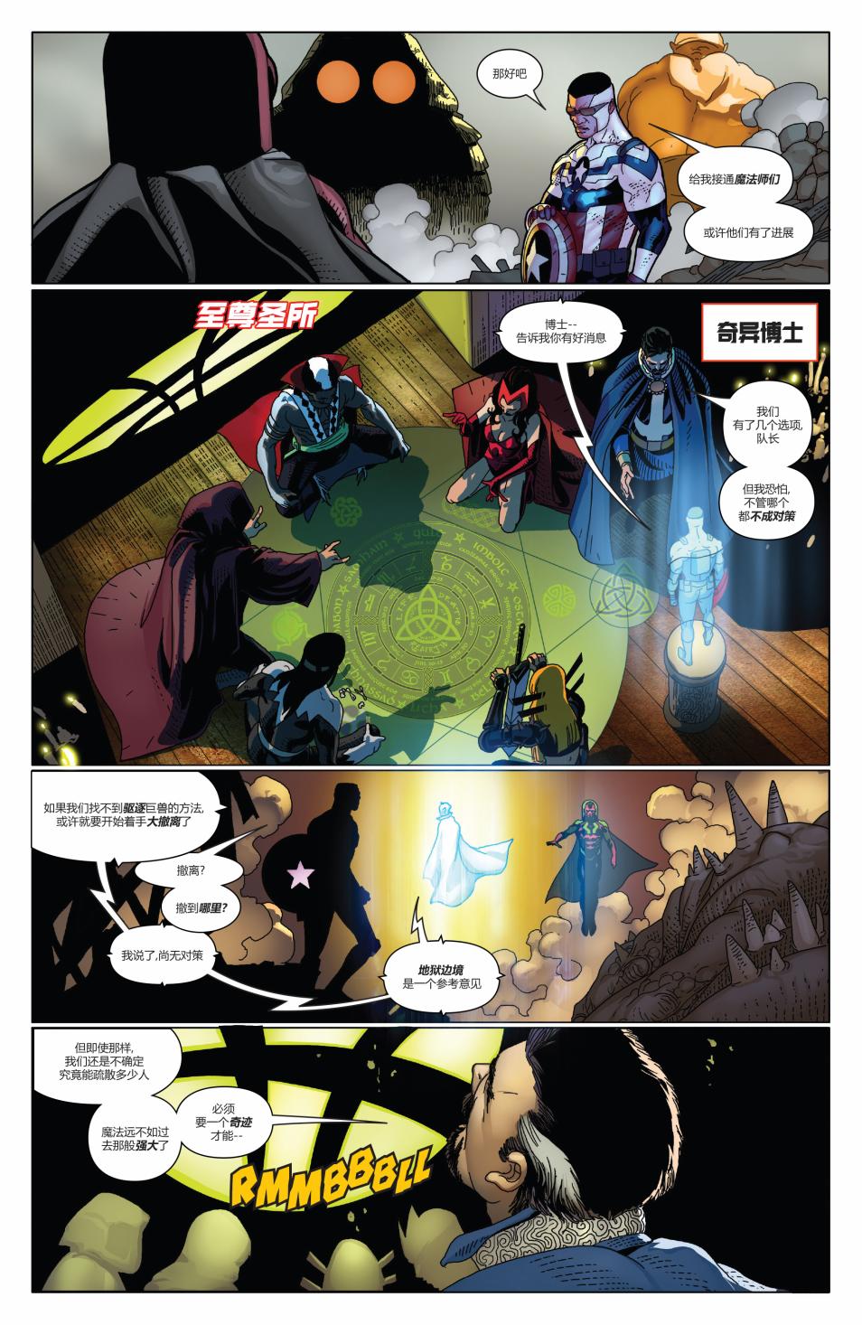 怪物出笼 4卷 第16页