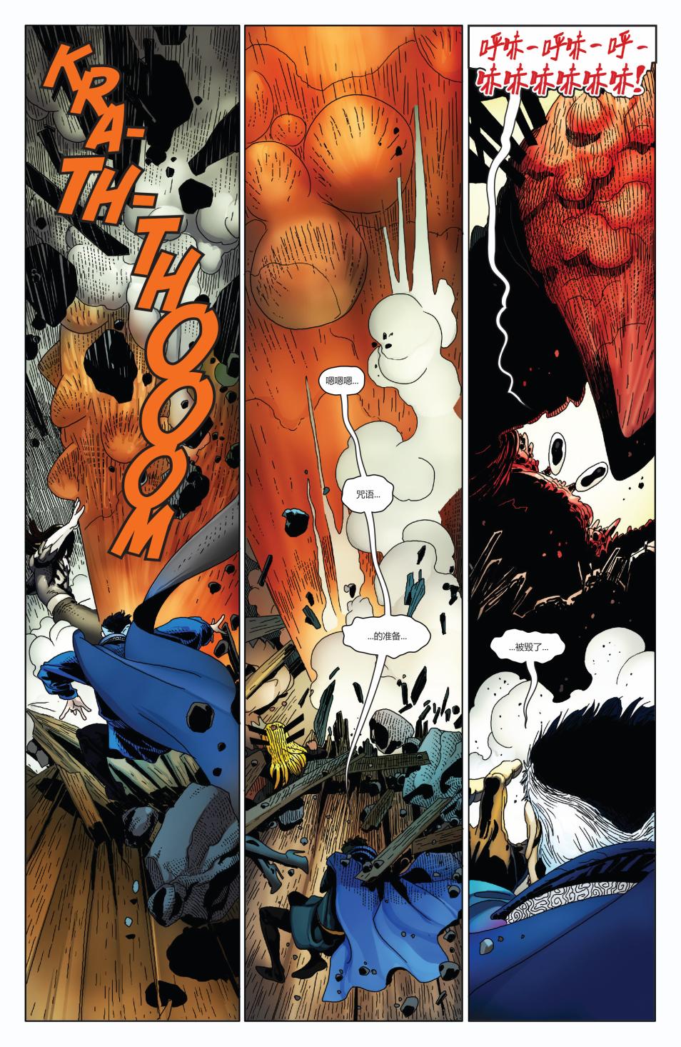 怪物出笼 4卷 第17页