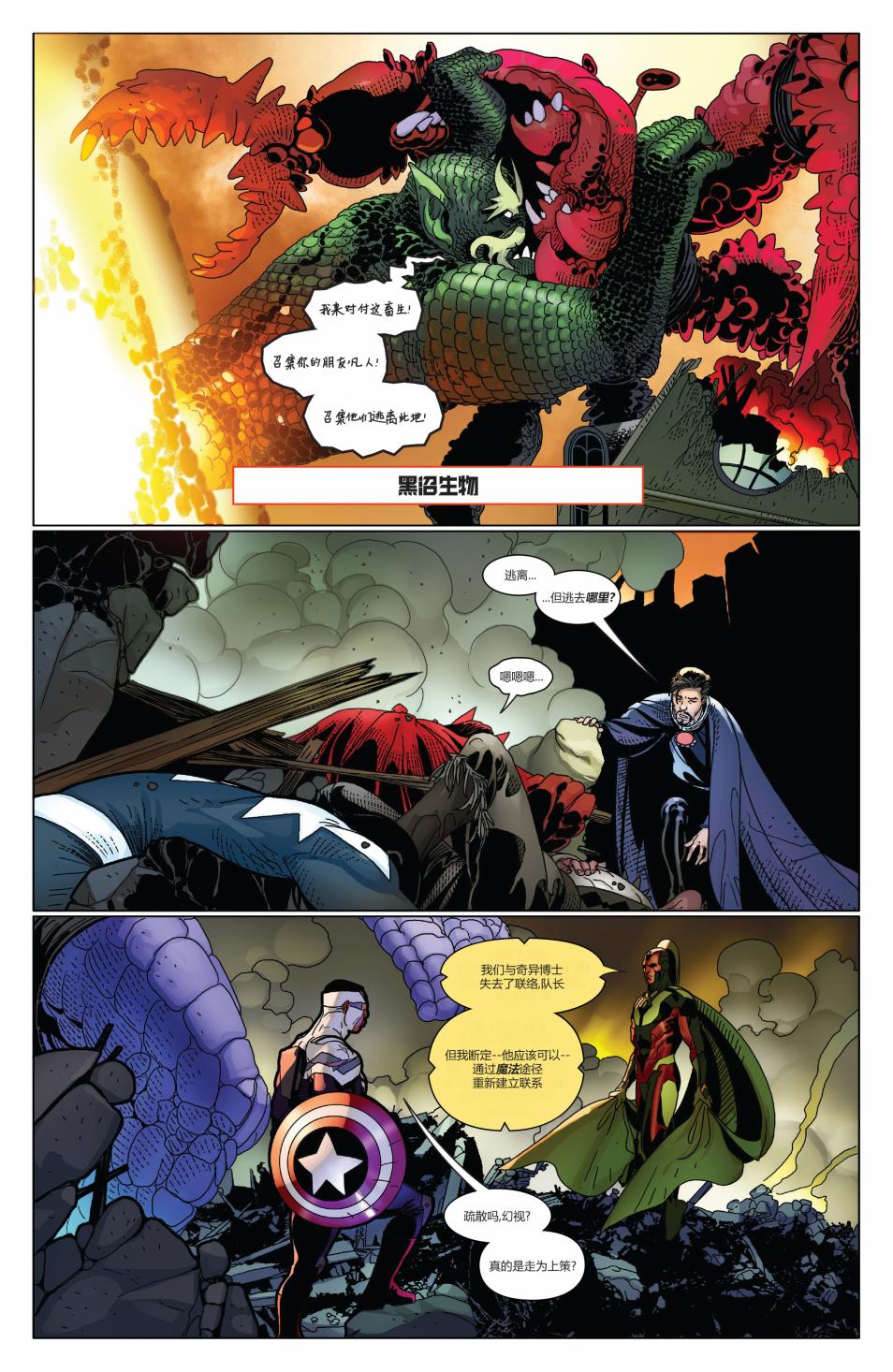 怪物出笼 4卷 第18页