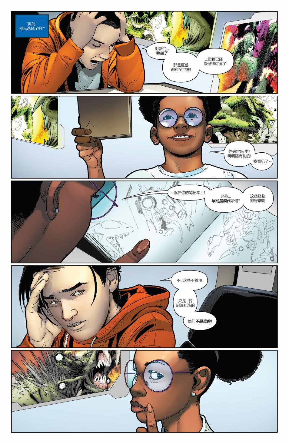 怪物出笼 4卷 第19页