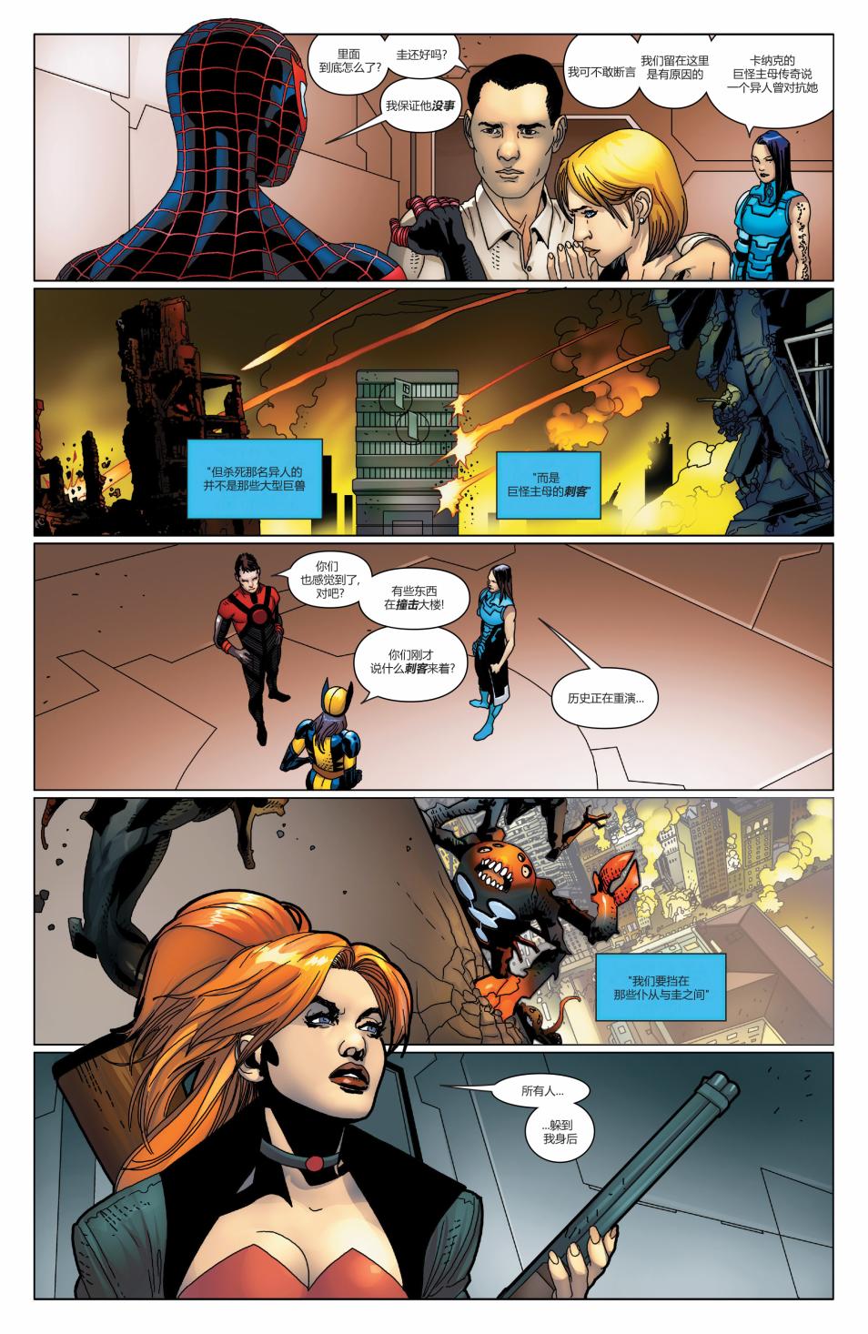 怪物出笼 4卷 第20页