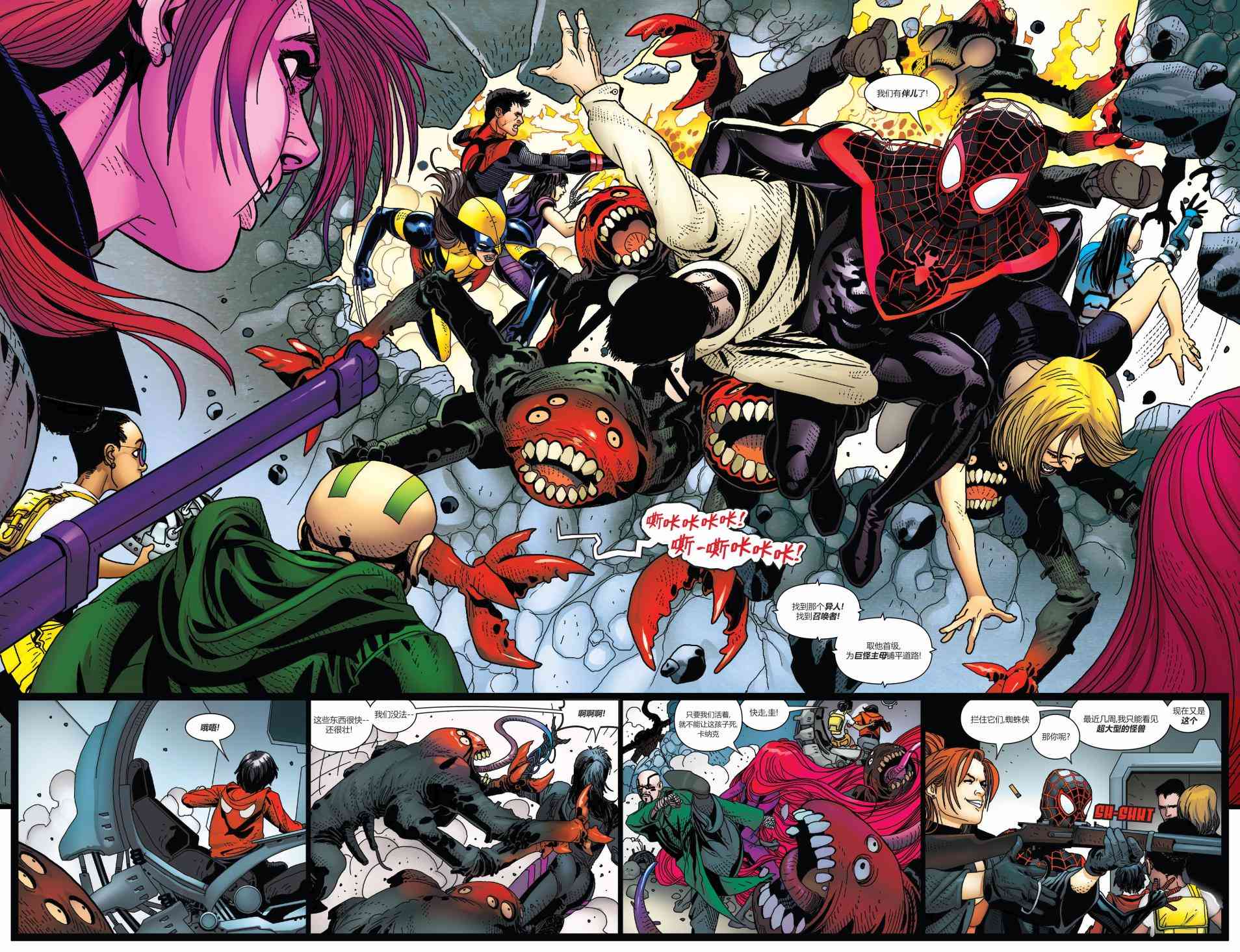 怪物出笼 4卷 第21页