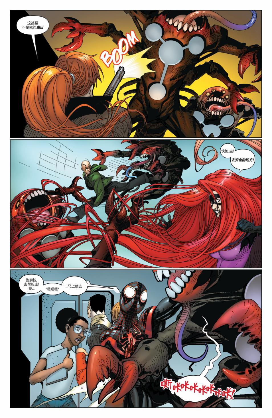 怪物出笼 4卷 第22页