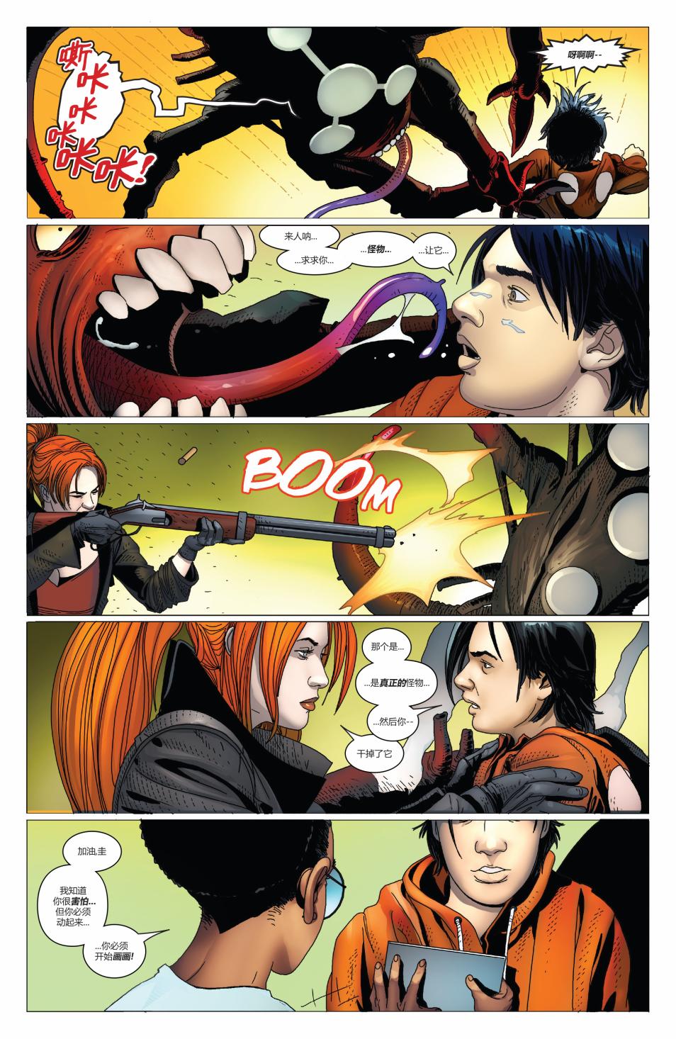 怪物出笼 4卷 第23页