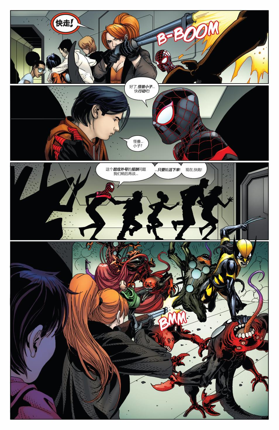 怪物出笼 4卷 第24页