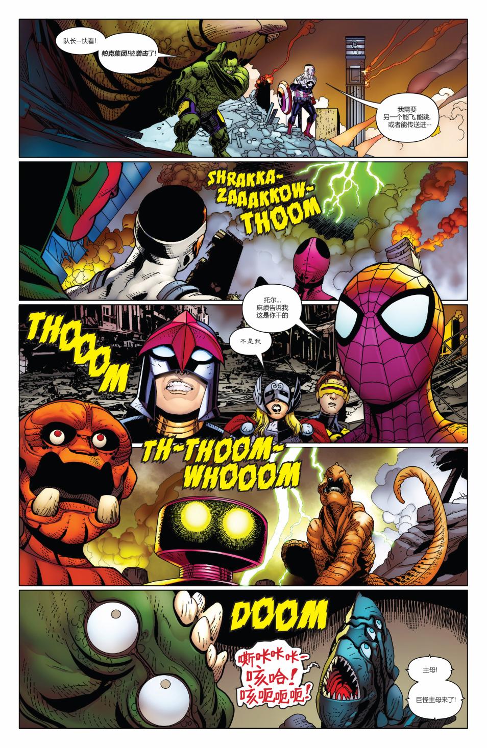 怪物出笼 4卷 第27页