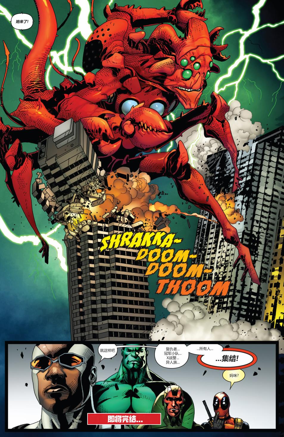 怪物出笼 4卷 第28页