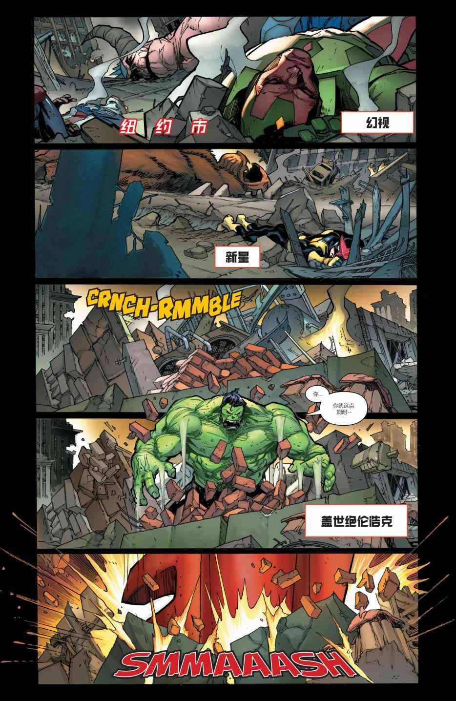 怪物出笼 5卷 第2页