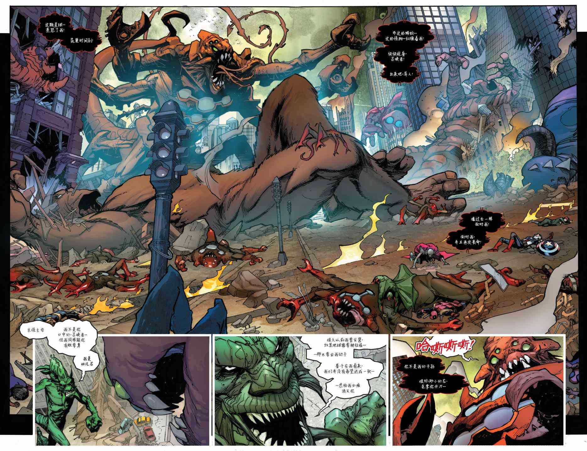 怪物出笼 5卷 第3页
