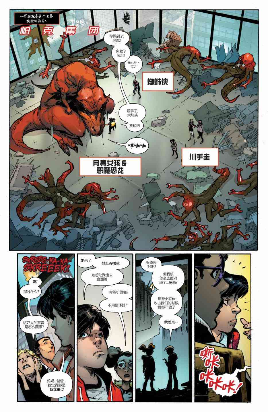 怪物出笼 5卷 第4页