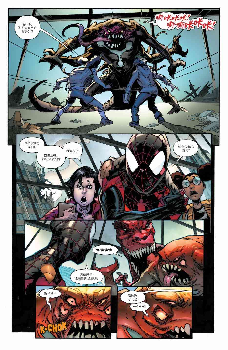 怪物出笼 5卷 第5页