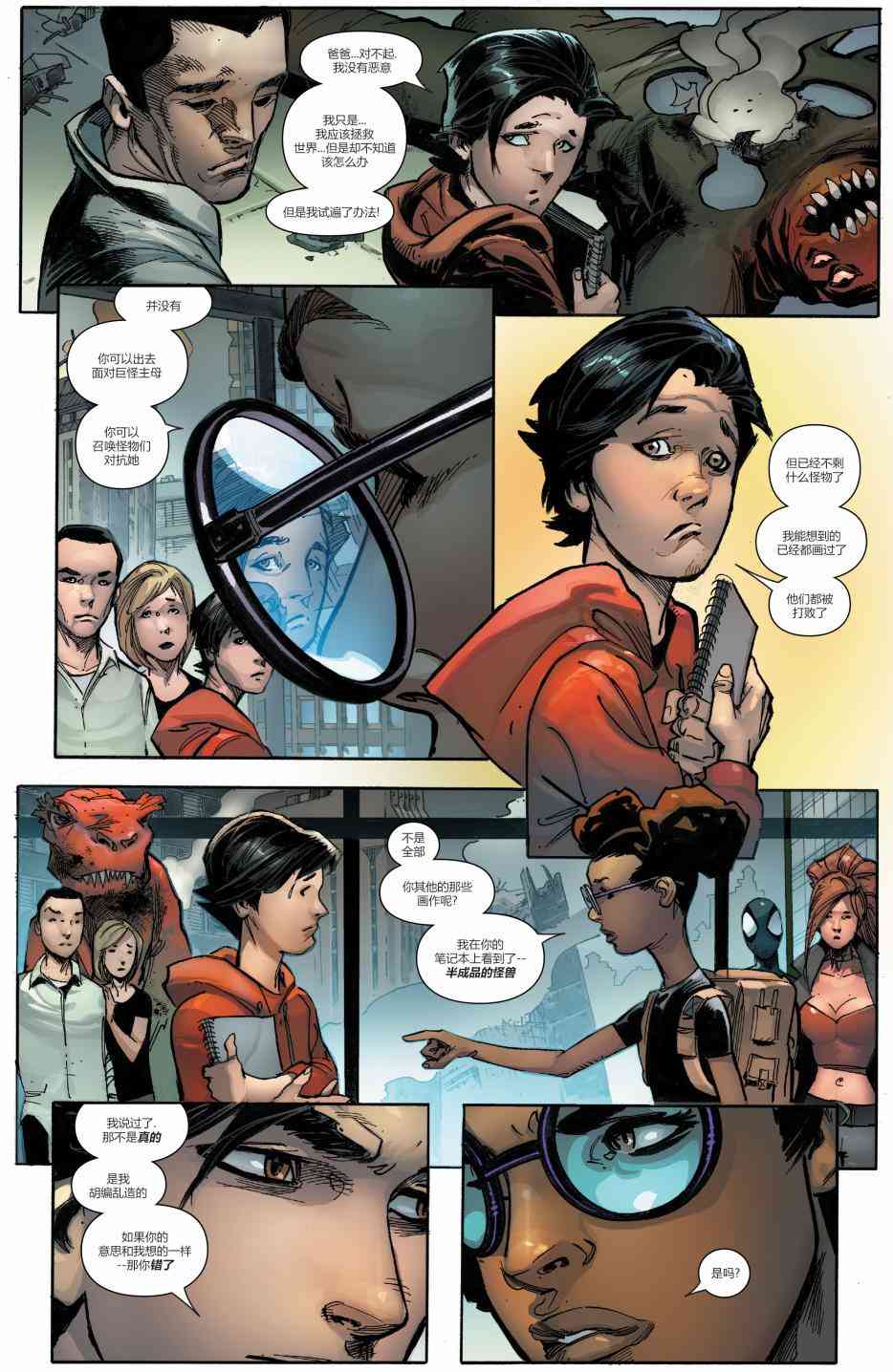怪物出笼 5卷 第7页