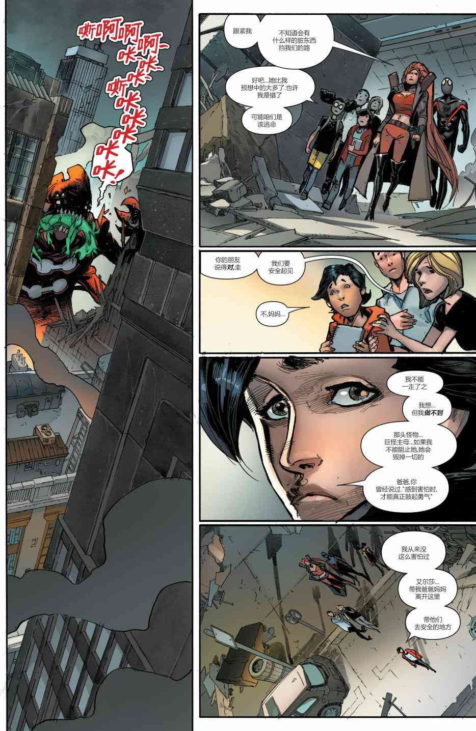 怪物出笼 5卷 第8页