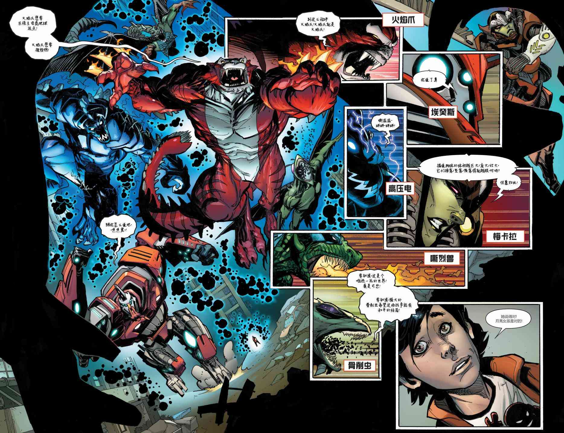 怪物出笼 5卷 第10页