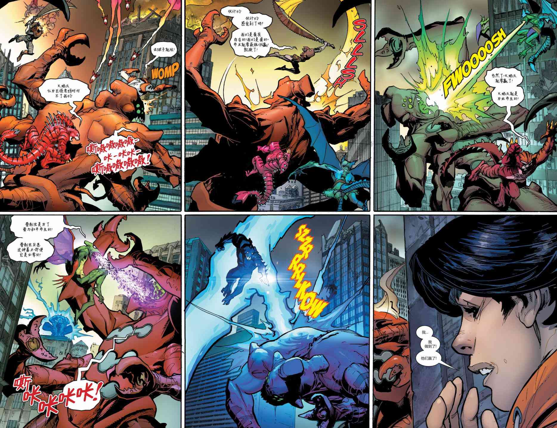 怪物出笼 5卷 第11页