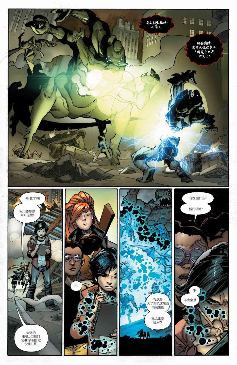 怪物出笼 5卷 第14页