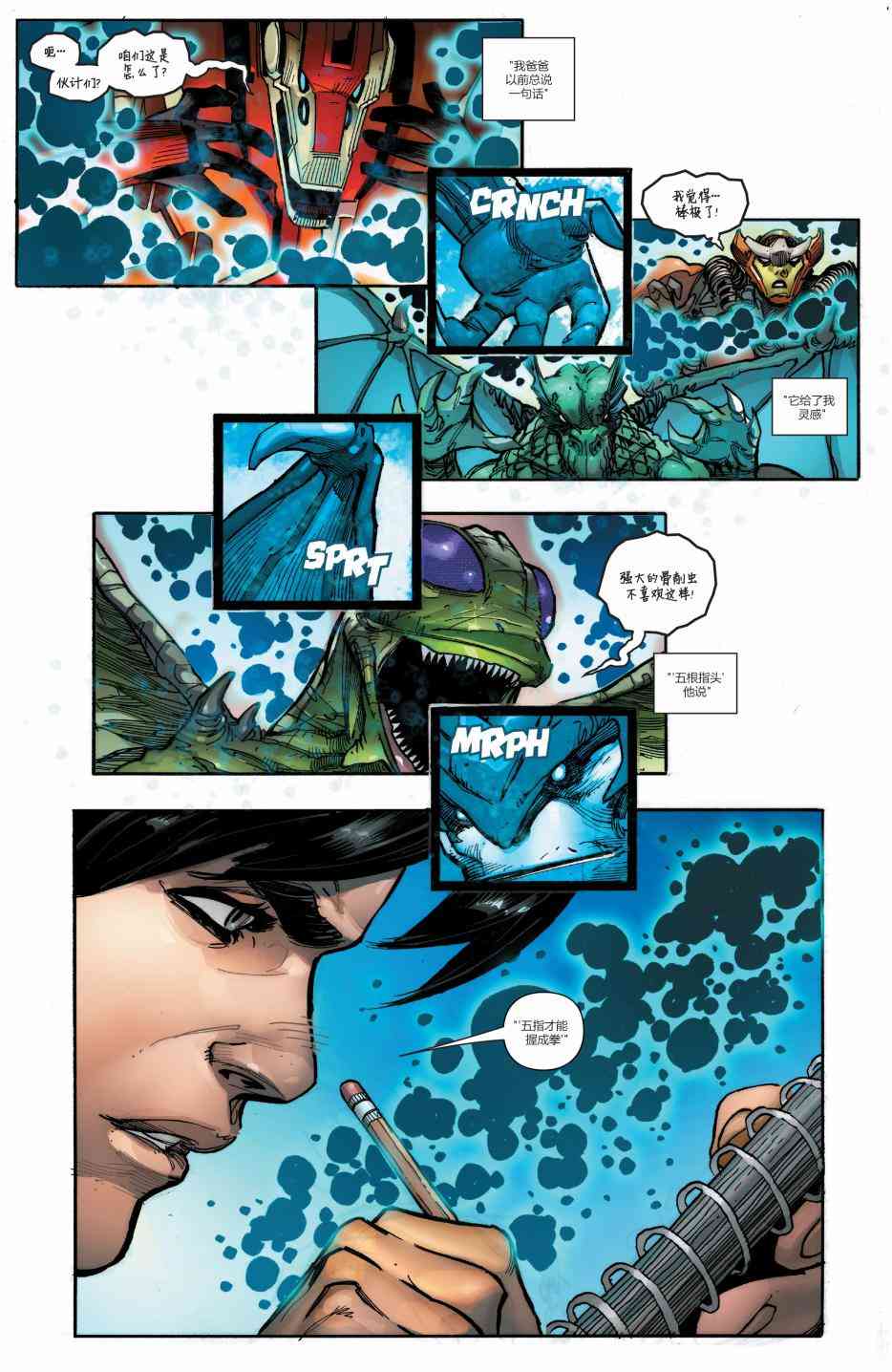 怪物出笼 5卷 第15页