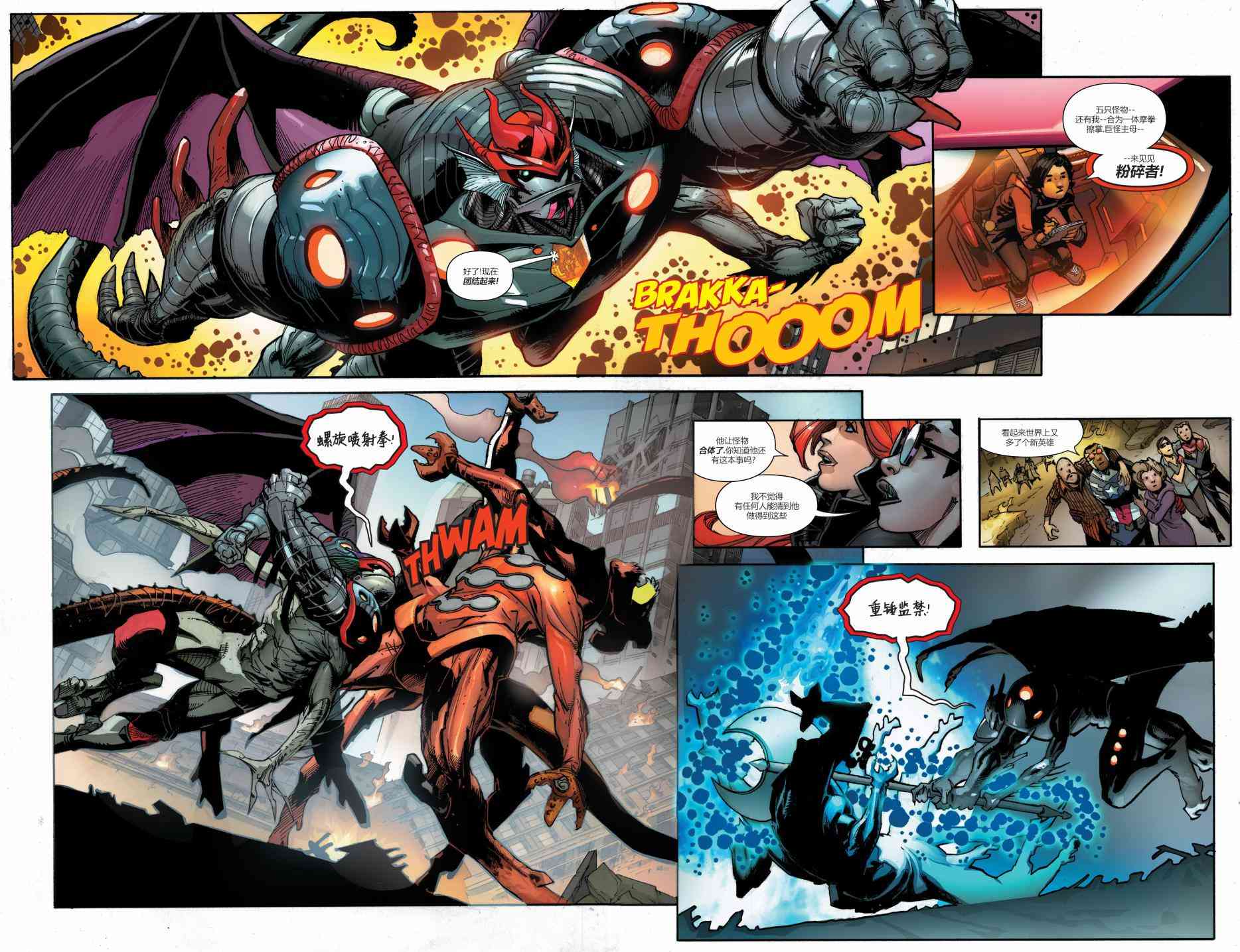 怪物出笼 5卷 第16页