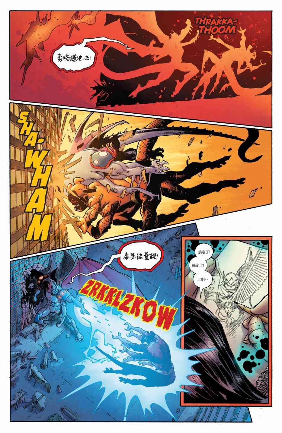 怪物出笼 5卷 第18页