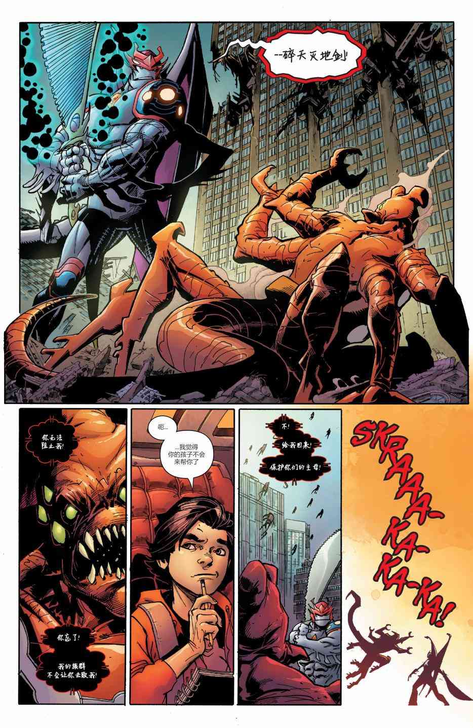 怪物出笼 5卷 第19页