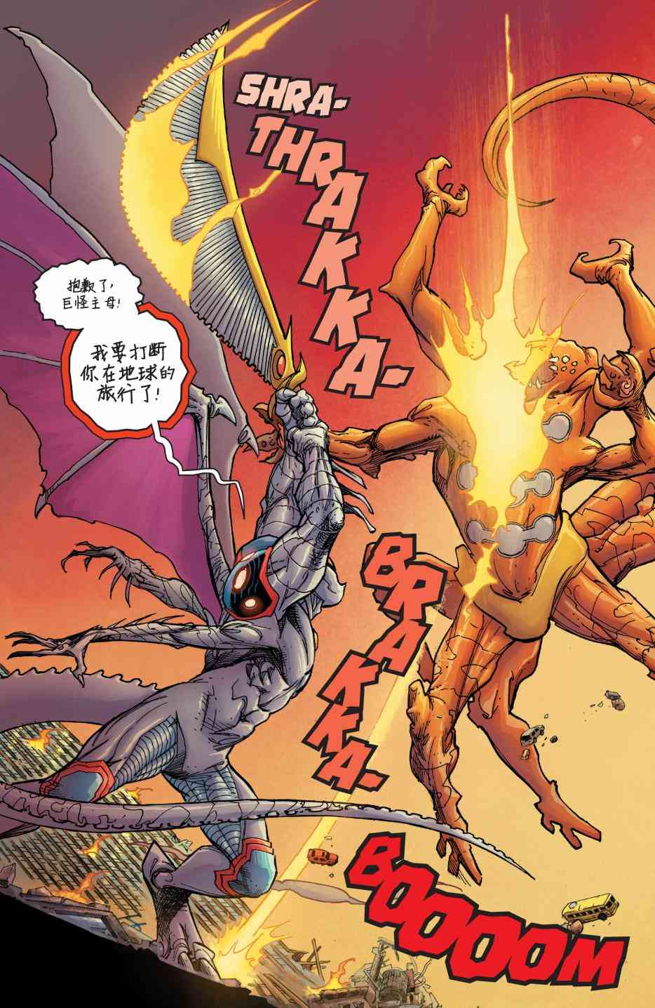 怪物出笼 5卷 第20页