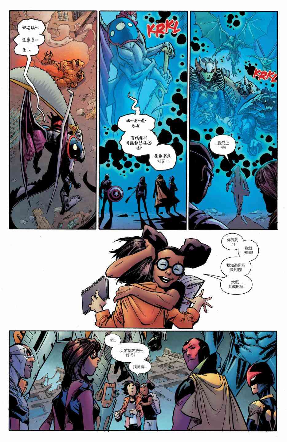 怪物出笼 5卷 第21页