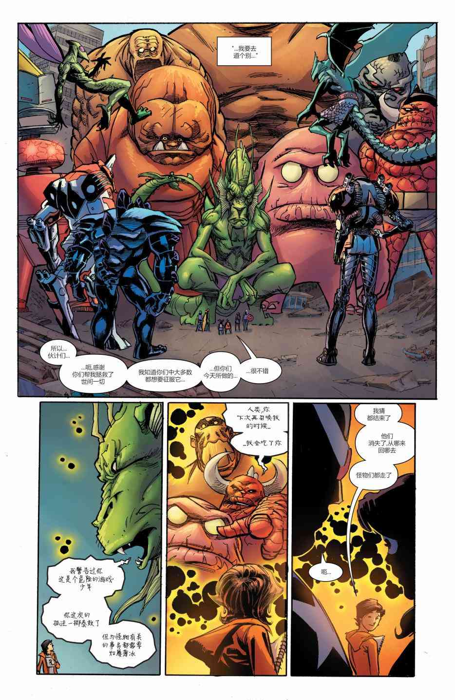 怪物出笼 5卷 第22页