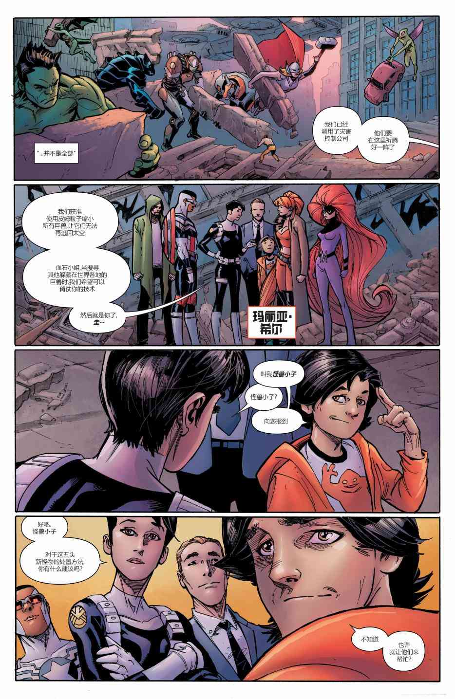 怪物出笼 5卷 第23页