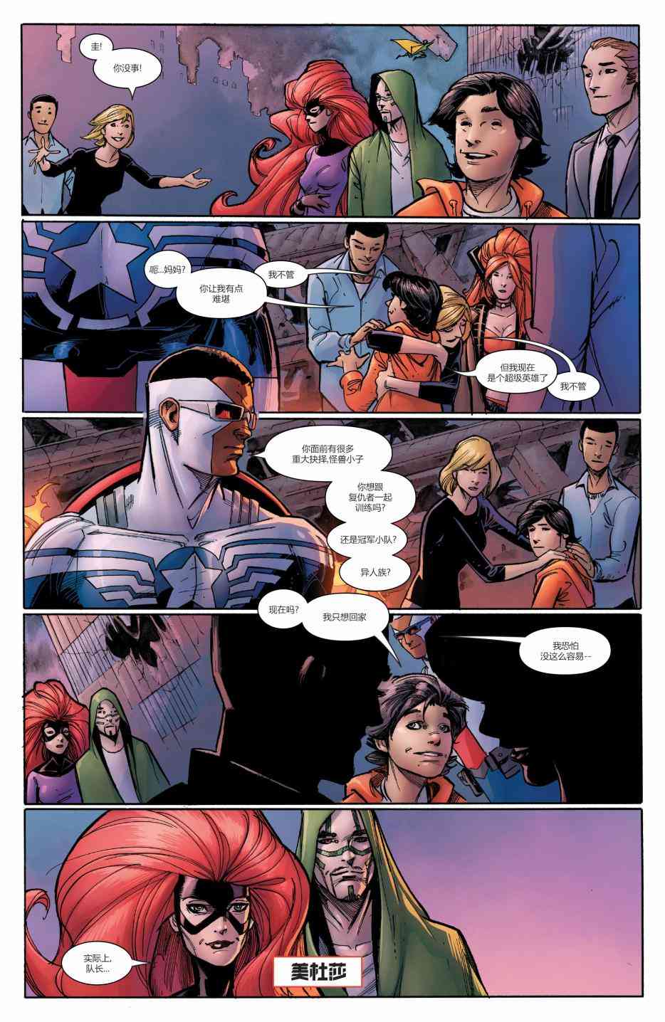 怪物出笼 5卷 第24页