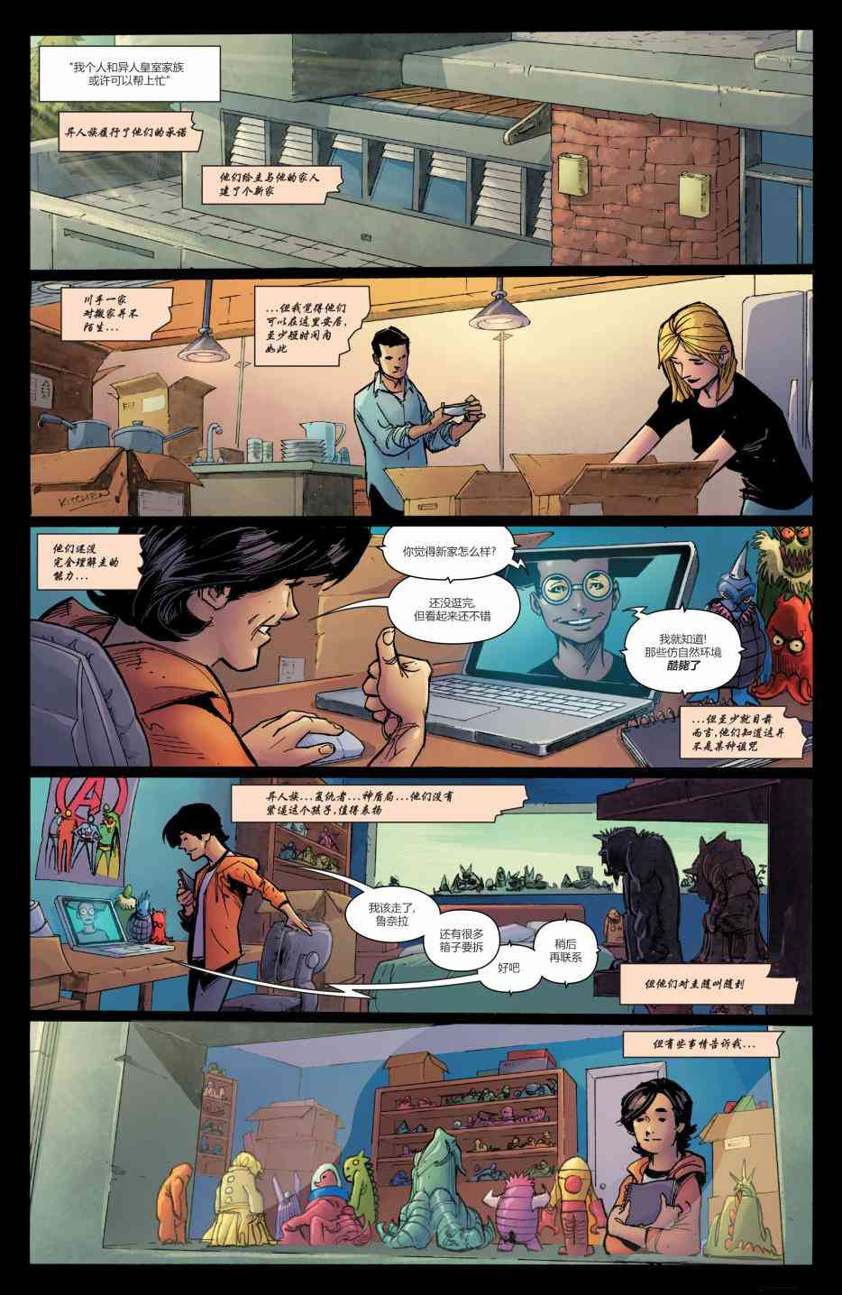 怪物出笼 5卷 第25页