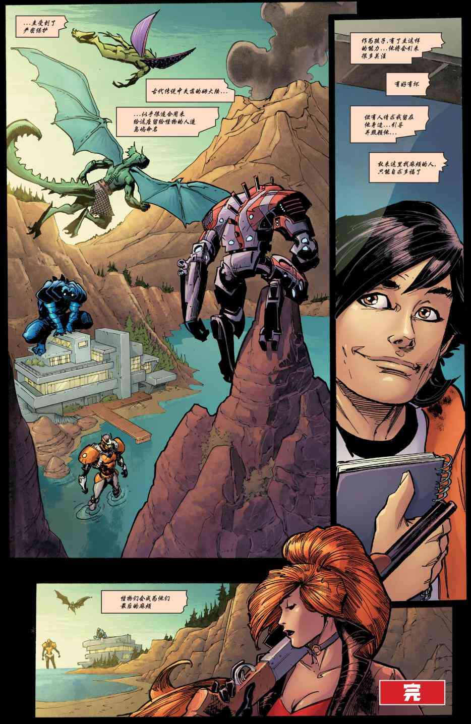 怪物出笼 5卷 第26页