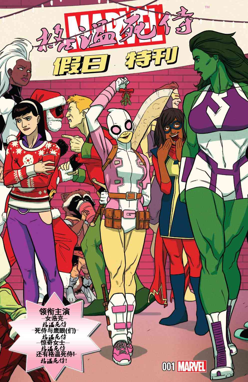 格温死侍假日特刊 1卷 第0页